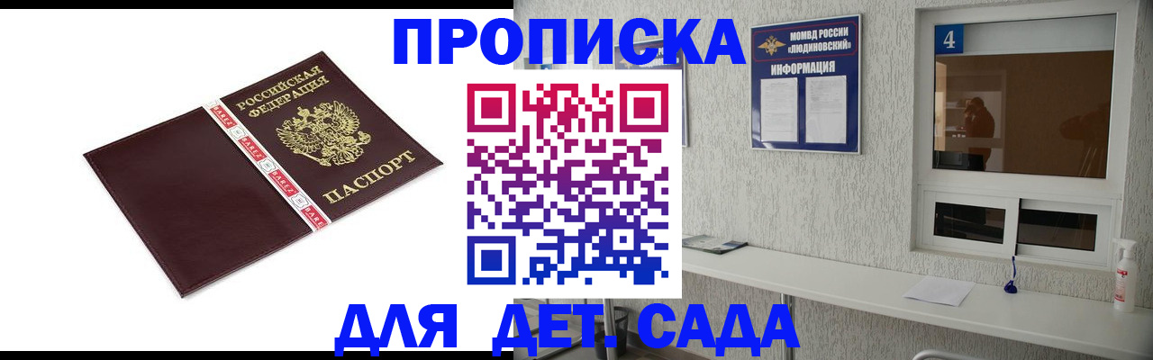 регистрация для дет. сада в Озёрах