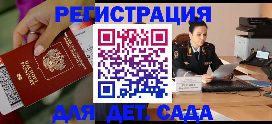 временная регистрация для всех в Озёрах