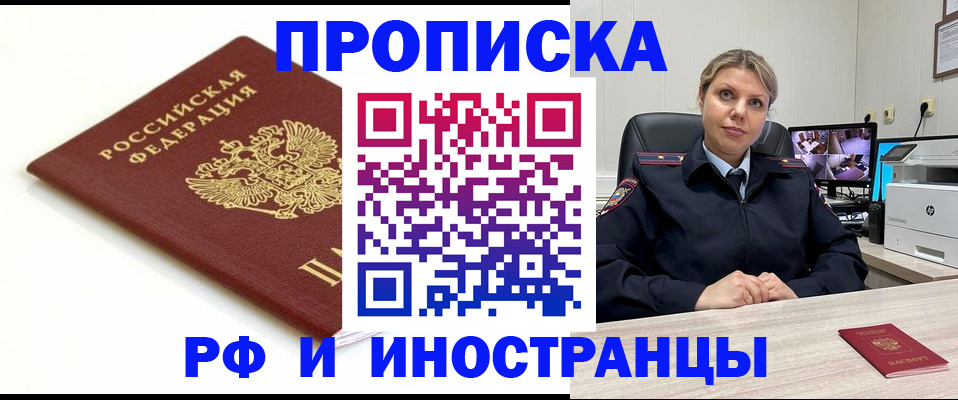 прописка законно в Озёрах